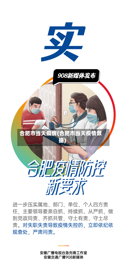 合肥市当天疫情(合肥市当天疫情数据)-第1张图片