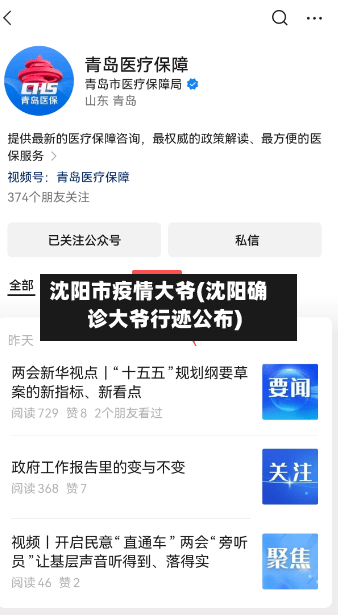 沈阳市疫情大爷(沈阳确诊大爷行迹公布)-第1张图片