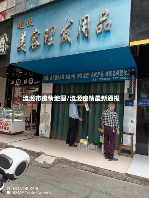 涟源市疫情地图/涟源疫情最新通报-第1张图片