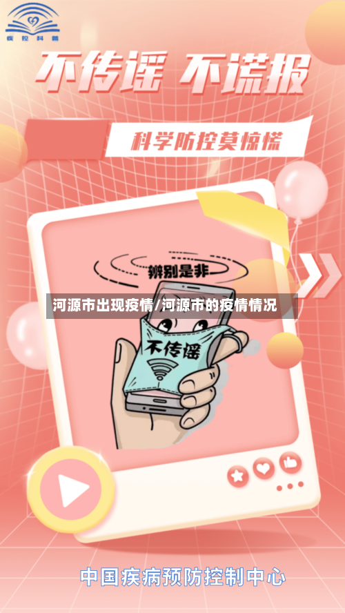 河源市出现疫情/河源市的疫情情况-第3张图片