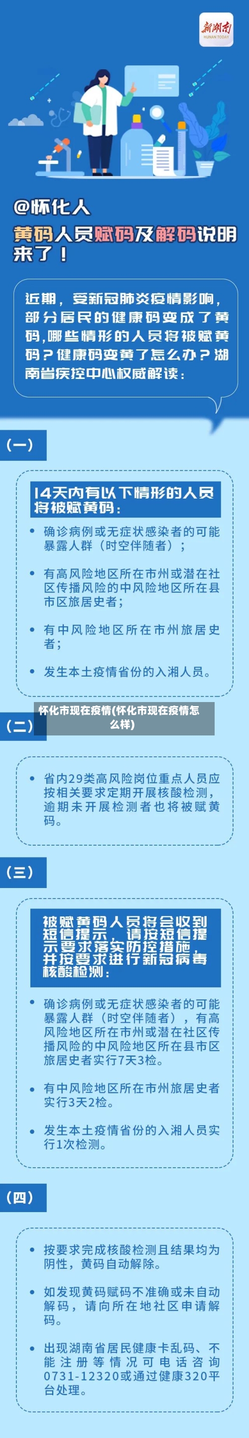 怀化市现在疫情(怀化市现在疫情怎么样)-第1张图片