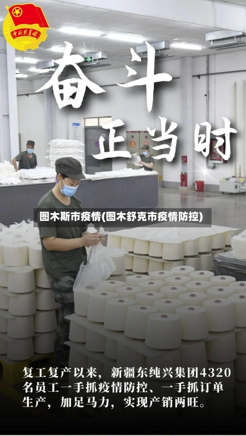 图木斯市疫情(图木舒克市疫情防控)-第1张图片