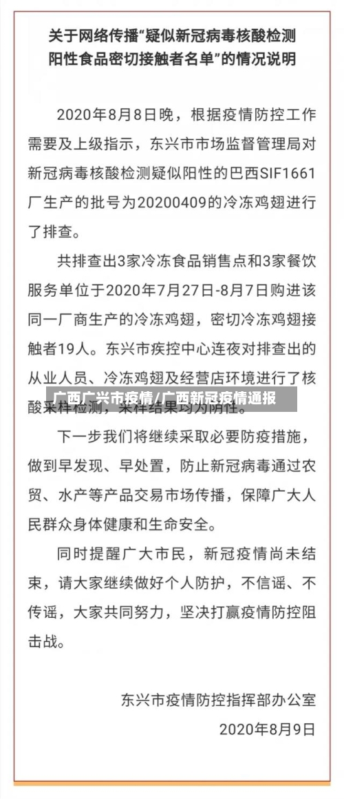 广西广兴市疫情/广西新冠疫情通报-第1张图片
