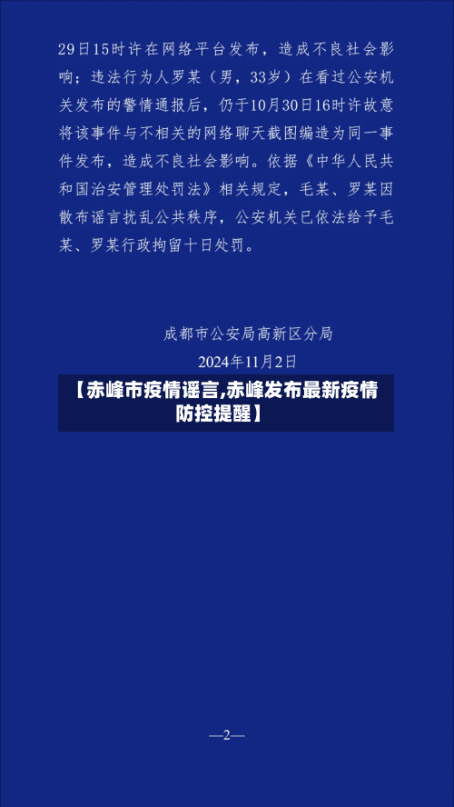 【赤峰市疫情谣言,赤峰发布最新疫情防控提醒】-第1张图片