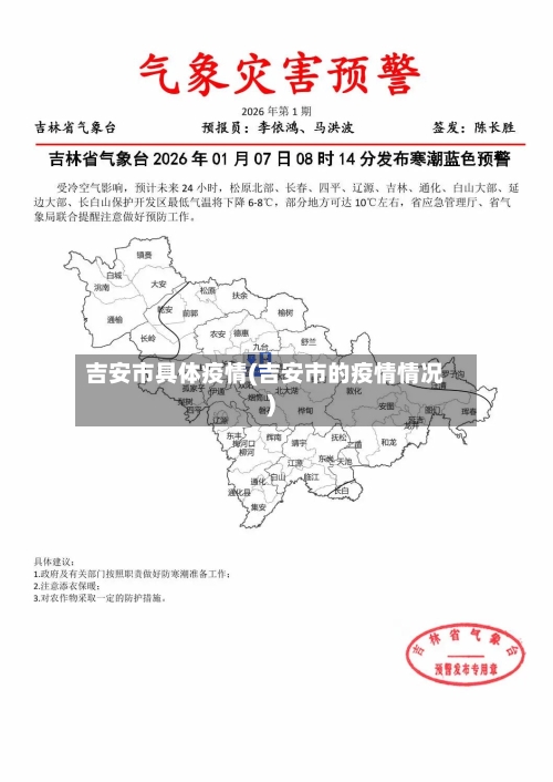 吉安市具体疫情(吉安市的疫情情况)-第1张图片