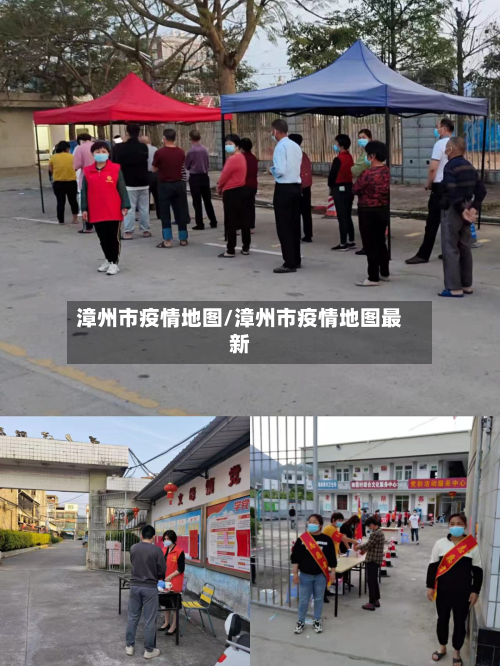 漳州市疫情地图/漳州市疫情地图最新-第1张图片