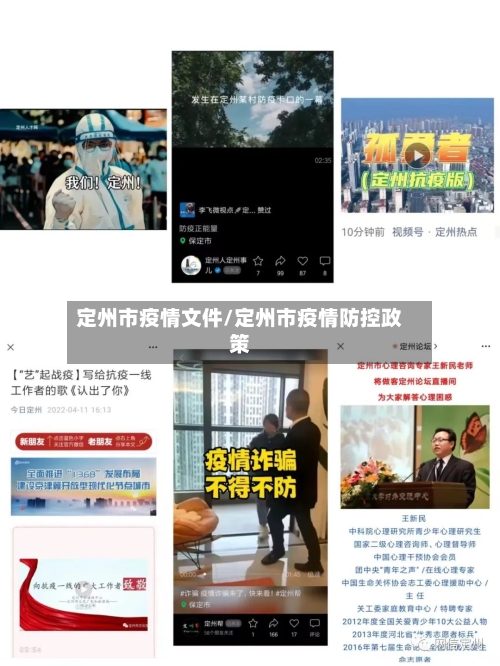 定州市疫情文件/定州市疫情防控政策-第1张图片