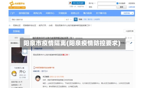 阳泉市疫情隔离(阳泉疫情防控要求)-第1张图片