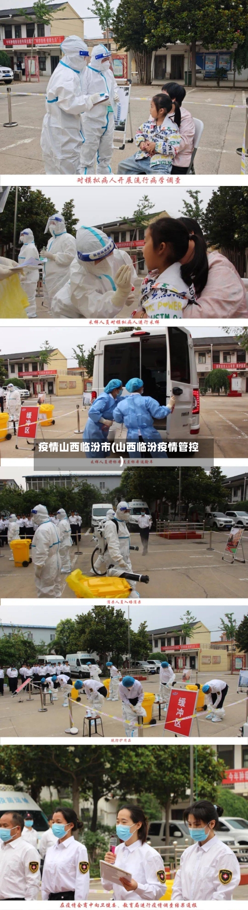 疫情山西临汾市(山西临汾疫情管控)-第1张图片